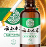 纯春堂云南本草灰指甲专用特殊效中草药抑菌液增厚发黄中空灰甲净护理盒 实拍图