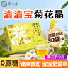 舒元康 30袋/盒 益生元菊花晶清清宝清火宝婴幼儿去火0-1岁奶粉伴侣清火宝1-3岁婴儿0-6个月儿童6-12岁 实拍图