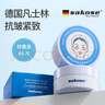 sakose凡士林蛇毒抗皱紧致眼膜贴60片/罐 淡化细纹眼袋黑眼圈提拉保湿 实拍图