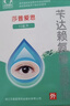 莎普爱思苄达赖氨酸滴眼液5ml：25mg *10ml/盒  早期老年性白内障眼药水 实拍图