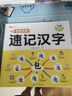 斗半匠 思维导图速记汉字 小学汉字速记 生字组词认识汉字偏旁部首结构常用汉字口诀速记语文生字预习卡 晒单实拍图