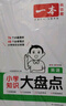 一本小学语文数学英语知识大盘点(共3册)2026小升初必刷题小考真题卷实测冲关毕业总复习考点清单大全 实拍图