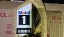 美孚（Mobil）美孚1号先进全合成汽机油小金美0W-40经典表现SP 1L 汽车保养 实拍图