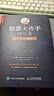 股票大作手回忆录 丁圣元注疏版（增补20张图表、数万字注释和解读）（人邮普华出品） 实拍图