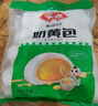 安井 奶黄包 1kg 2斤装约33个 儿童馒头包子面点 家庭装早餐半成品 实拍图