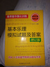 高考音乐强化训练：基本乐理模拟试题及答案（增订版） 实拍图