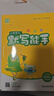 2026春新版通城学典小学语文英语默写能手数学计算能手听力诵读提优能手专项训练预复习全国人教江苏教北师译林外研 计算能手 苏教版【江苏地区使用】 四年级上册【2025秋】 实拍图