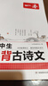 2026一本初中生必背古诗文初中文言文完全解读 七八年级古诗文全一册 初一二三古诗词必背 789年级语文古文解析全国通用 必背古诗文+练字帖 正版 实拍图
