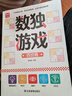 数独游戏：四宫格 入门到精通阶梯训练 填字游戏数字排列 儿童小学生一二三四五六年级 认知数字数学培养观察力 绿色印刷附带答案 实拍图