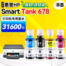 添墨适用惠普HP Smart Tank 678墨水hp678彩色连供打印机墨盒Tank678 660-670墨水瓶28C15A墨汁SmartTank678 实拍图