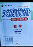 天府前沿数学物理七八九年级上册下册北师大 教科 初中初一二三同步训练课时三级达标练习册检测题B卷单元试题测试卷子 八年级上册数学北师大版（2025秋） 实拍图