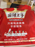 麻辣王子正宗辣条很麻很辣618g 休闲零食大礼包过节送礼送女友送男友礼袋 实拍图