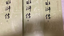 【赠英雄谱】水浒传（上中下3册）四大名著原著大字本 《语文》推荐阅读丛书 施耐庵 罗贯中 中国古典 小说 人民文学出版社 实拍图