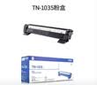 兄弟原装TN-1035大容量粉盒墨粉盒DR-1035硒鼓适用于DCP-1618W/MFC-1919NW/HL-1218W/HL1208打印机耗材国产通用 TN-1035粉盒+DR-1035硒鼓【原装套 实拍图