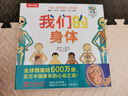 我们的身体(学前儿童生理启蒙读物)羊水袋书儿童科普立体书机关书3-6岁幼儿园儿童绘本书籍乐乐趣童书 省钱卡   实拍图