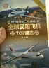 全球民用飞机TOP精选 珍藏版 世界军事书籍 民航客机货机公务机民用直升机通用飞机型号构造书籍 民用飞机鉴赏指南 科普读物 实拍图