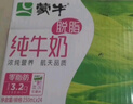 蒙牛低脂高钙牛奶250ml*24盒 每100ml含125mg钙 健身伴侣 整箱牛奶 实拍图
