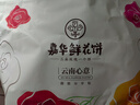 嘉华鲜花饼百花综合鲜花饼礼盒370g玫瑰茉莉花饼山楂玫瑰饼桂花栗子酥 实拍图