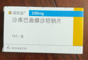 【原研进口】诺欣妥 诺华 沙库巴曲缬沙坦钠片 100mg*14片/盒 实拍图