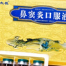 太极鼻窦炎口服液10ml*6支*3盒装鼻痒喷嚏鼻塞流涕眼痒急慢性鼻窦炎鼻炎鼻渊通窍儿童成人中成药 实拍图
