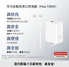 华为全能充多口充电器(Max100W)含6A数据线 3C认证 适用华为手机nova 14系列Pura 80系列笔记本电脑 实拍图