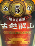 古越龙山 库藏金五年 半干型 绍兴黄酒 600ml 单瓶装 实拍图