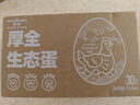 厚全谷物生态蛋30枚3斤/盒可生食鸡蛋无菌蛋轻食京东空运源头直发包邮 实拍图