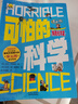 可怕的科学-漫画版（全37册）   实拍图