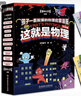 【米莱童书官旗店】这就是化学全套8册 儿童漫画书科普百科知识绘本6-12岁科普类书籍小学生课外阅读书籍科学启蒙 这就是化学【全8册】 实拍图
