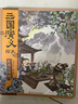 金银岛（青少年无障碍阅读版《金银岛》！让孩子在风浪中保持勇敢之心！译者荣获第5届华语青年作家奖！读经典名著认准作家榜！） 小说 实拍图