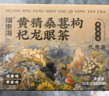 福东海 黄精桑葚龙眼枸杞茶100克  枸杞桑葚黄精龙眼肉茶包男性养生茶叶 实拍图