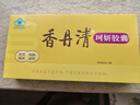 香丹清牌珂妍胶囊120粒2盒装润肠通便排宿便 实拍图