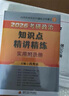 现货 2026肖秀荣考研政治1000题【1000题】搭肖四肖八 实拍图