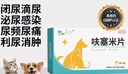 芸灵宠物猫咪利尿通猫狗泌尿道感染消炎尿频血尿排结石呋塞米片 实拍图