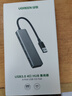 绿联 USB3.0扩展器扩展坞多接口 分线器高速4口集线器HUB拓展坞 笔记本电脑一拖多转换器转接头延长线 实拍图