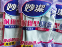 妙洁 耐用型手套 中号*2双装 洗碗柔韧乳胶多款包装随机发货 实拍图
