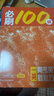 【2026版】2026版 一数·必刷100讲 常规版 偏基础版 一数教辅 一数图书 【英语】必刷100讲 高中数学 实拍图