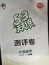 53天天练 小学数学 四年级上册 RJ 人教版 2024秋季 含答案全解全析 赠测评卷  实拍图