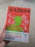 我在100天内自学英文翻转人生  外交官、CEO、留学考生都在用的100LS英语学习法 跟读电影成为英文口语高手 实拍图