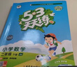 53天天练 小学数学 二年级下册 SJ 苏教版 2025春季 含参考答案 赠测评卷  实拍图