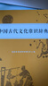 中国古代文化常识辞典赠中小学文言文学习资源1年使用权 商务印书馆2025年新版中小学生语文文言文常备工具书 可搭购教材教辅新华字典现代汉语词典古汉语常用字字典牛津高阶英语词典作文书成语古代汉语词典 实拍图