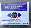 眼药水消炎止痒杀菌干涩疲劳发痒红血丝结膜炎眼睛发炎过敏异物感怕光流泪眼睛疼硫酸锌尿囊素滴眼液 1盒【眼药水疲劳眼干眼涩视力模糊】 实拍图