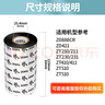 斑马（ZEBRA）全树脂基碳带条码标签打印机专用色带 110MM*300M/卷（工业机用）A4203BK 耐磨树脂基 实拍图