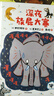 深夜放屁大赛系列（套装共3册）享誉国际的日本绘本巨匠荒井良二的经典代表作 童书 实拍图