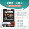 星火英语巅峰训练完形填空与阅读理解七年级2025新版英语专项练习初一英语听说读写提升全国通用 实拍图