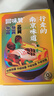 回味赞加量261g*6盒南京特产原味鸭血粉丝汤方便速食米线米粉螺蛳粉火锅 实拍图