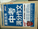 最新五年中考满分作文 2024-2025年度中考满分作文/提升写作能力 从容应对中考（套装共2册） 实拍图