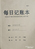 映象狮每日记账本个人明细账记账笔记本工地记账本家庭日常开支记账本 【50张100页】 一本 实拍图