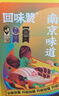 回味赞肫享加量版原味鸭血粉丝汤287g*3盒早餐夜宵方便速食米线需煮 实拍图