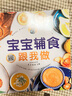 宝宝辅食跟我做（汉竹）  京东618活动 实拍图